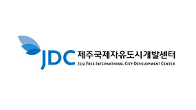 jdc 제주국제자유도시개발센터